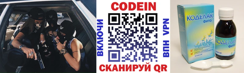 Codein напиток Lean (лин)  Артёмовск 